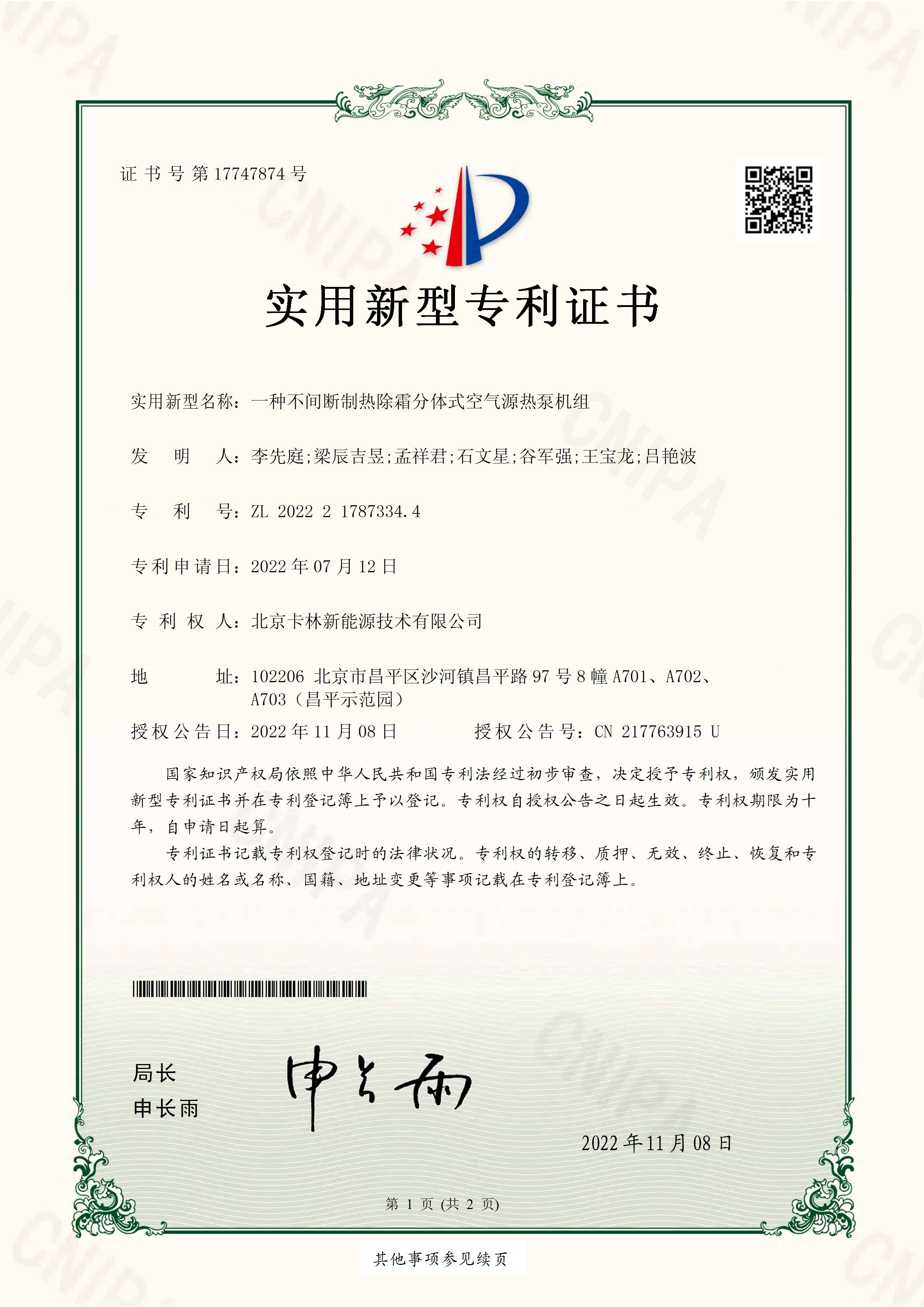 卡林热泵